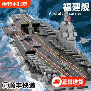 兼容乐高福建舰积木航空母舰军舰山东舰航母拼装积木模型玩具男孩