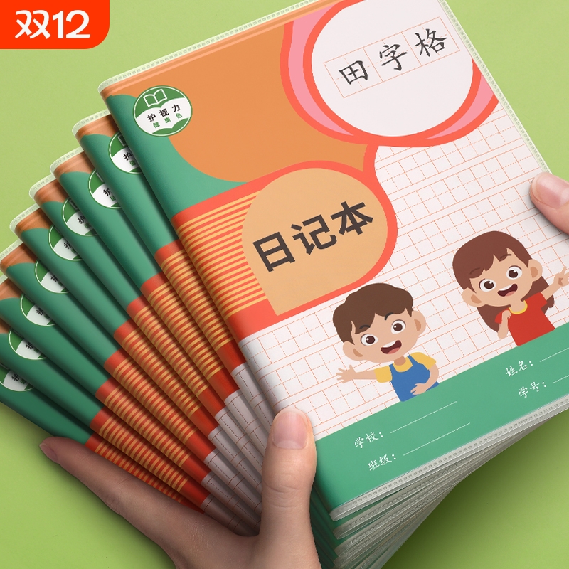 胶套日记本小学生拼音田字格方格