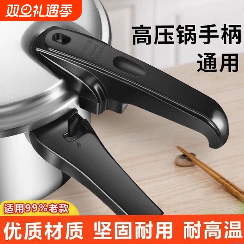 万能高压锅手柄压力锅把手配件手把锅把副耳高压单孔燃气
