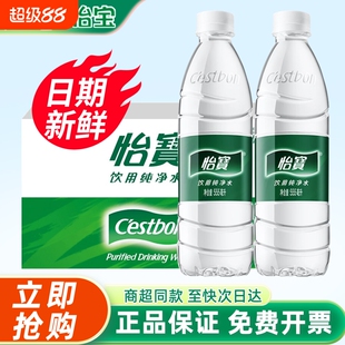 怡宝纯净水555ml*24瓶整箱办公小瓶饮用水非天然矿泉水多规格可选