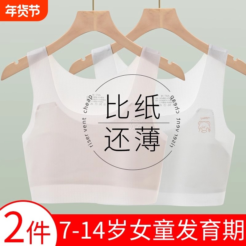 女童内衣发育期小学生初中少女小背心儿童12岁10文胸夏收副乳速干