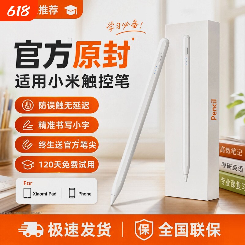 适用小米平板手写笔触控笔pad7焦点电容笔6spro电脑7pro触屏笔6pro红米redmipad/SEpencil三代6max手机5平替4