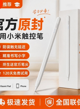 适用小米平板手写笔触控笔pad7焦点电容笔6spro电脑7pro触屏笔6pro红米redmipad/SEpencil三代6max手机5平替4