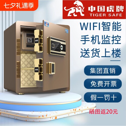 虎牌保险柜家用小型指纹2026新款