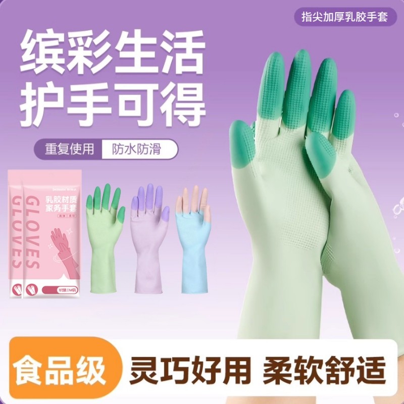 乳胶洗碗手套乳胶橡胶洗衣服防水防油厨房居家清洁耐用指尖加厚