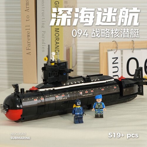 高LE乐G094军事战争潜水艇小颗粒积木模型派对礼潜艇坦克