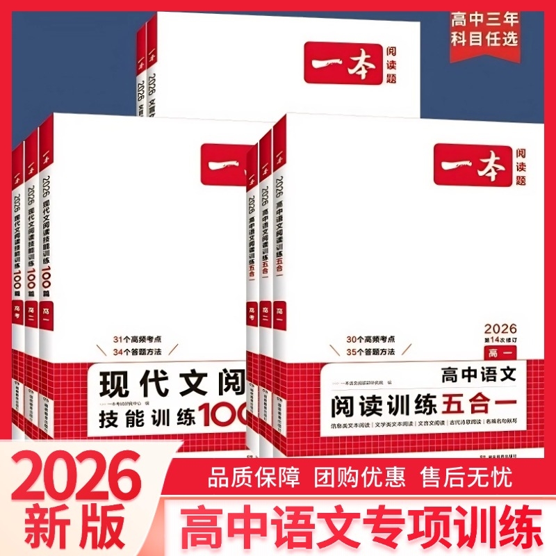2026一本高中语文专项阅读训练