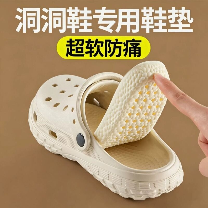【全网热销】洞洞鞋专用防滑鞋垫图片