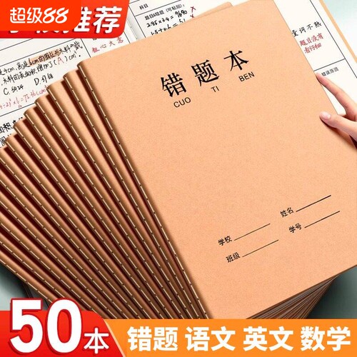 16K牛皮纸作业本小学初高中专用
