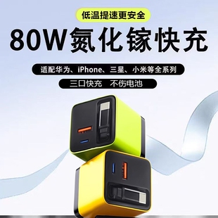 新款 充电器闪充大功率 80W氮化镓适用苹果华为17安卓自带80cm伸缩线手机65W平板插便携多口多功能充电头通用款