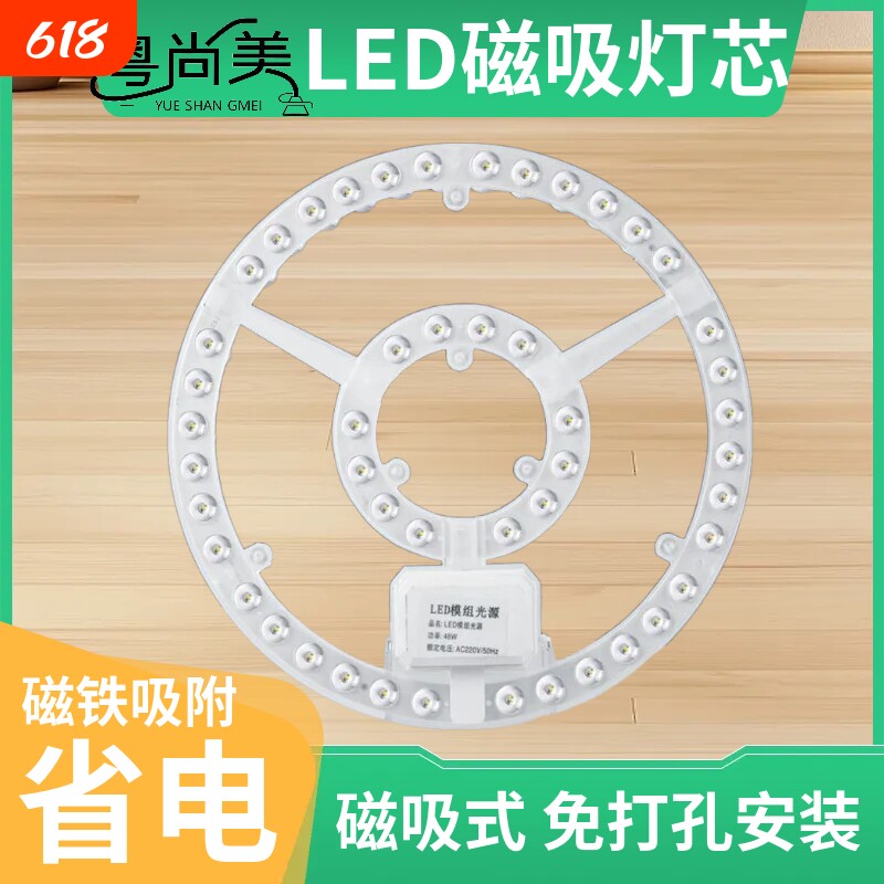 粤尚美LED吸顶灯芯替换家用客厅卧室卫生间圆形超亮灯板珠灯片