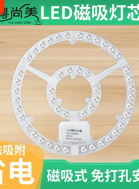 粤尚美LED吸顶灯芯替换家用客厅卧室卫生间圆形超亮灯板珠灯片