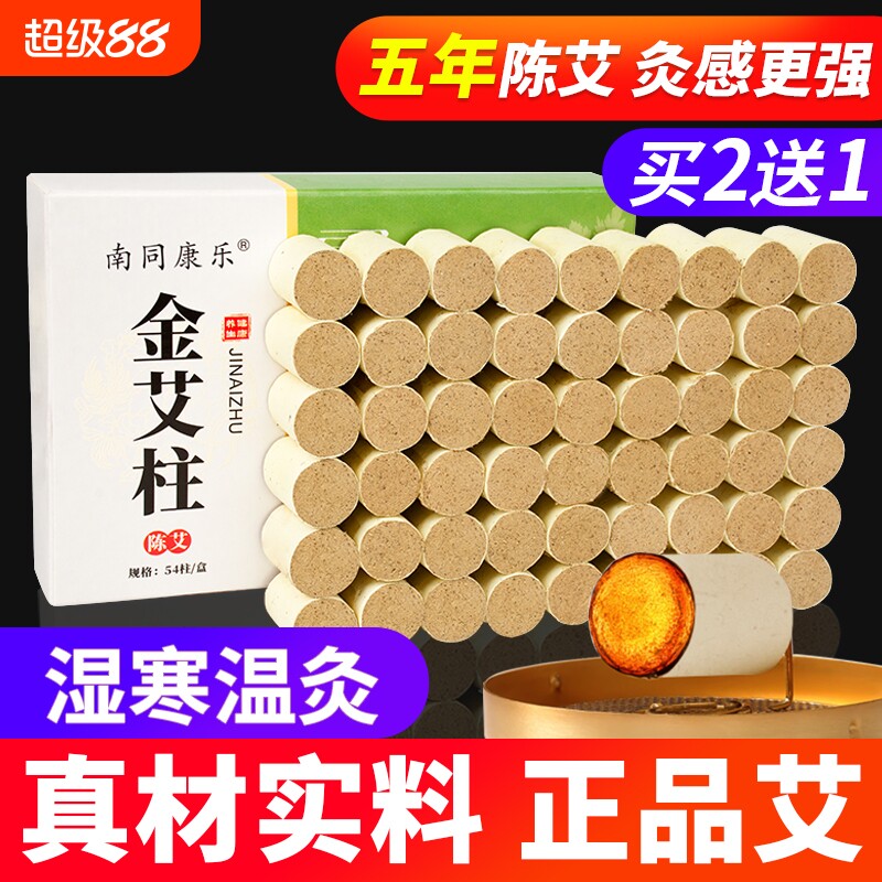 纯艾柱十年陈年艾条短无烟包艾灸盒悬灸筒专用随身灸家用官方正品