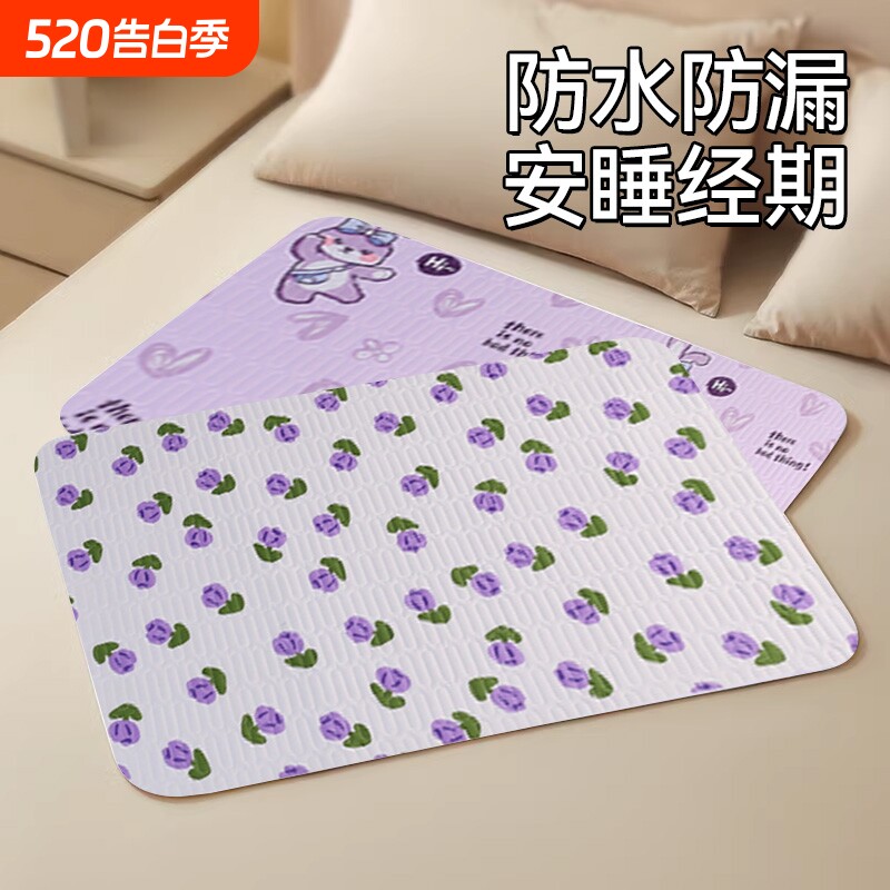 姨妈垫生理期床垫月经期例假专用防滑床上防漏防水可洗垫子姨妈期