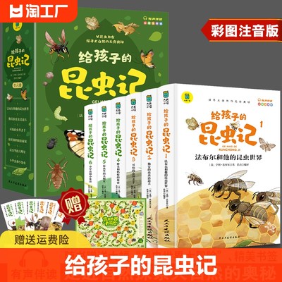 孩子昆虫记正版原著法布尔全集