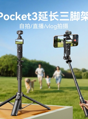 手持自拍杆适用于DJI大疆pocket3三脚架可延长落地支架云台Action6/5pro/4运动相机手机拍摄便携伸缩配件架子