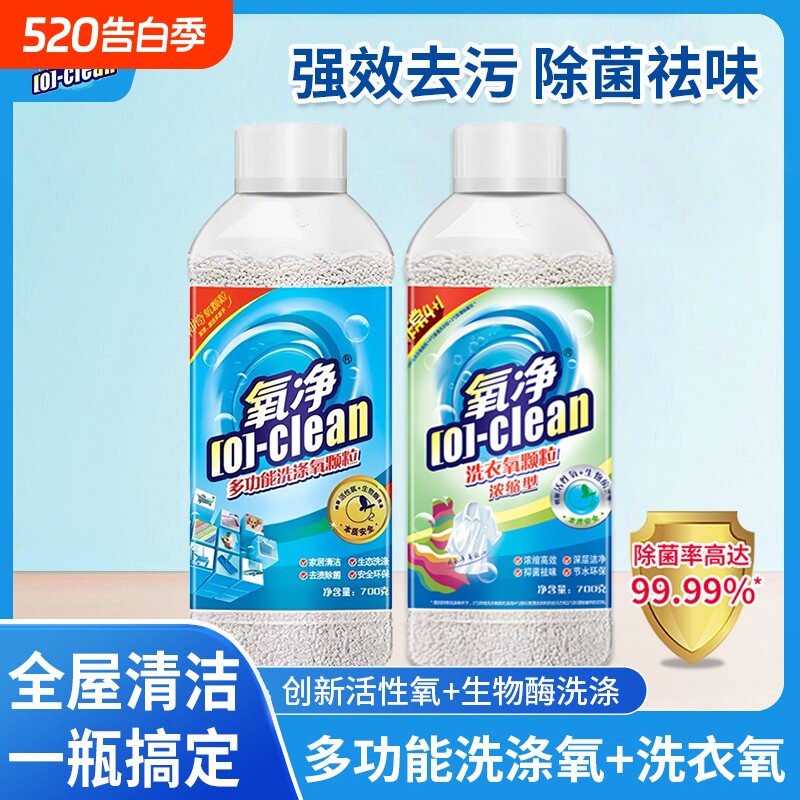700g氧净多功能洗涤颗粒 生物酶去油祛味去污活氧清洁剂 大瓶瓶