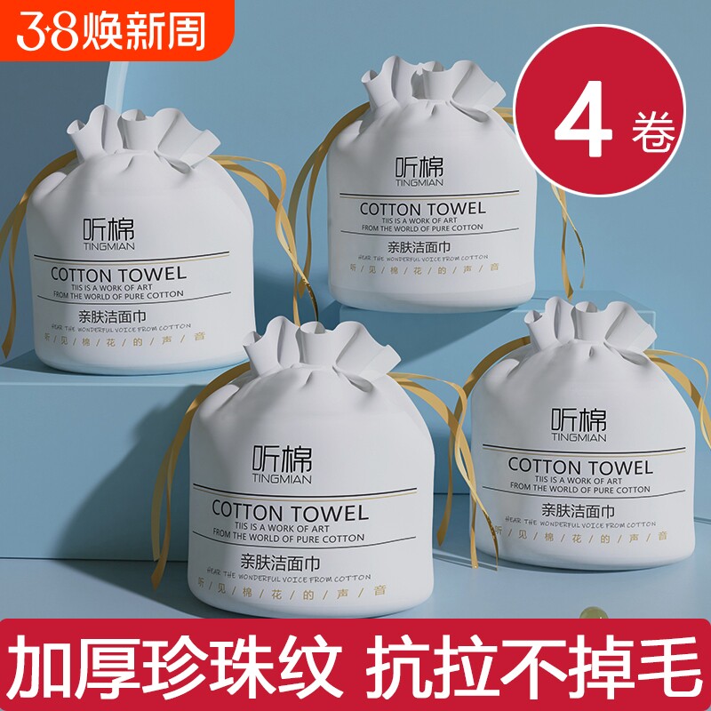 洗脸巾棉柔巾一次性男女洁面巾纸美容大卷卷筒抽取式擦脸巾家庭装