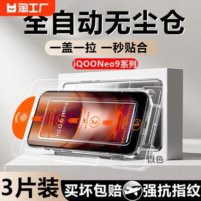 适用iqooneo9钢化膜iQOONeo9pro无尘舱全屏抗蓝光iqooneo9pro手机高清无孔全面钢化玻璃防摔爆保护贴膜神器5g