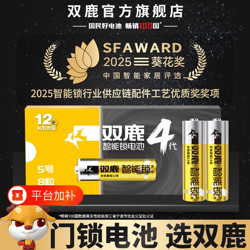 双鹿无汞密码锁指纹锁3代升级款5号智能门锁电子锁专用电池LR6碱性家用防盗门智能锁1.5V燃气表