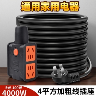 加粗线4平方插座4000W大功率10/16A电源插线板空调延长线纯铜排插