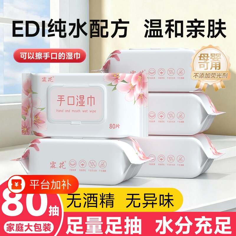 霖花EDI纯水儿童成人湿巾擦嘴湿纸巾清洁柔软亲肤大包