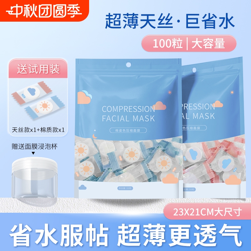一次性压缩面膜水疗湿敷专用