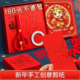 新年春节窗花剪纸中国风彩纸手工纸儿童折纸专用纸张小学生手工工具套装diy制作新年材料包底稿图案