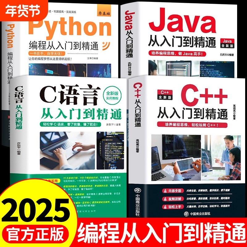 全4册 Python编程从入门到实战Java语言程序设计编程书籍入门零基础自学数据分析C语言从入门到精通C++思想汇编算法正版核心技术t,书籍/杂志/报纸,程序设计（新）,淘宝优惠券,粉丝福利购,淘宝优惠卷