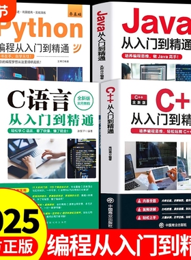 全4册 Python编程从入门到实战Java语言程序设计编程书籍入门零基础自学数据分析C语言从入门到精通C++思想汇编算法正版核心技术t