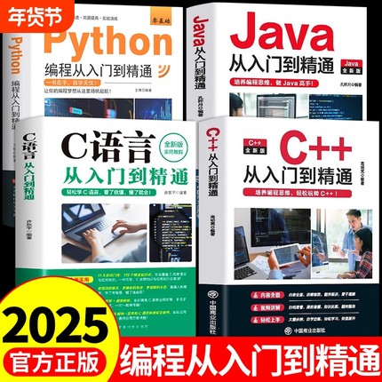 全4册 Python编程从入门到实战Java语言程序设计编程书籍入门零基础自学数据分析C语言从入门到精通C++思想汇编算法正版核心技术t