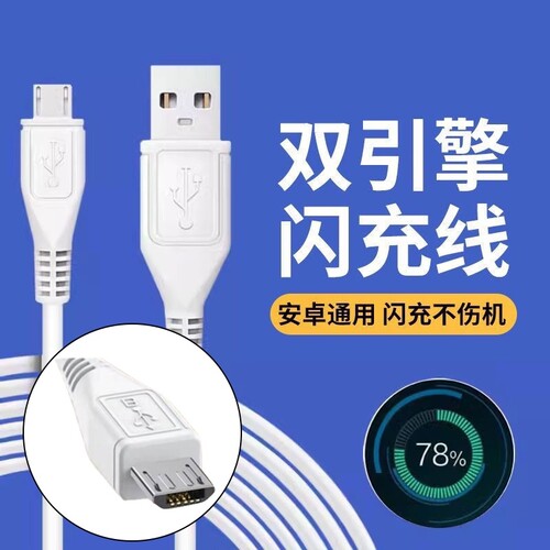 安卓口充电线安卓闪充充电线加长