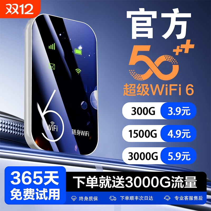 智能wifi移动无线wifi6便携式免插卡2025新款路由器全国通用流量wi-fi车载宽带4g高速网络智能上网卡车载wifi