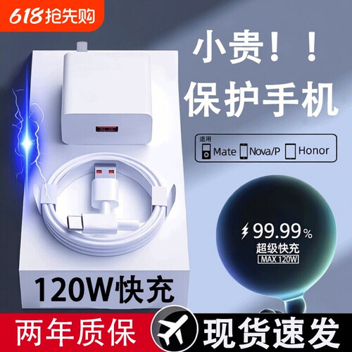 【国标安全认证】120W超级快充适用荣耀华为OPPO安卓VIVO充电器头mate60套装66W插头p50p40p30数据线闪充通用