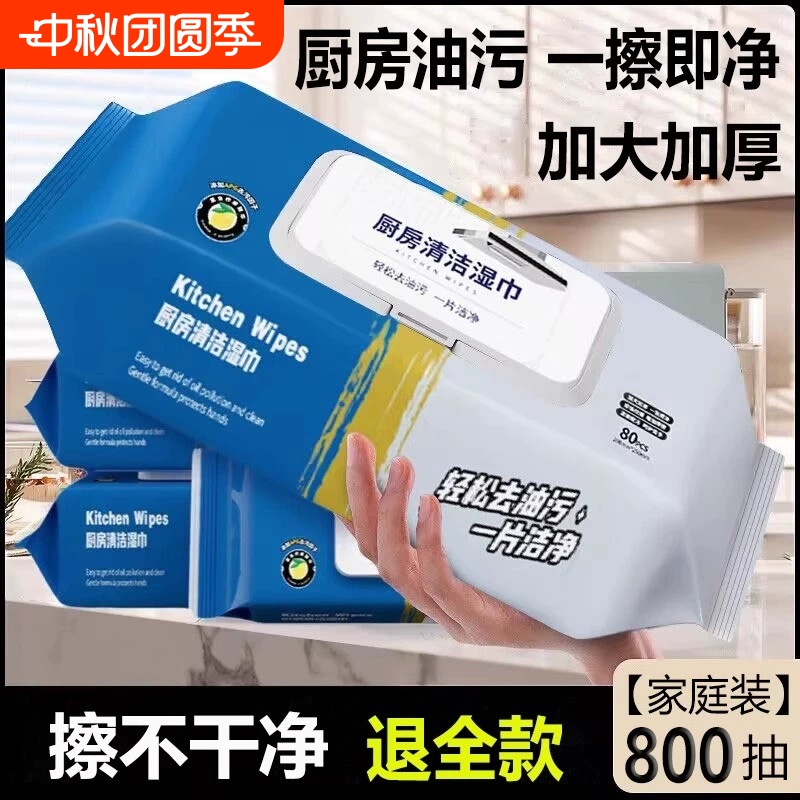 厨房湿巾去油去污家用油烟机湿巾