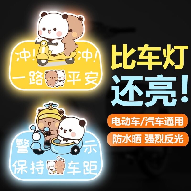 电动车反光贴布布个性贴纸夜间警示贴摩托电瓶车身贴可爱装饰贴画