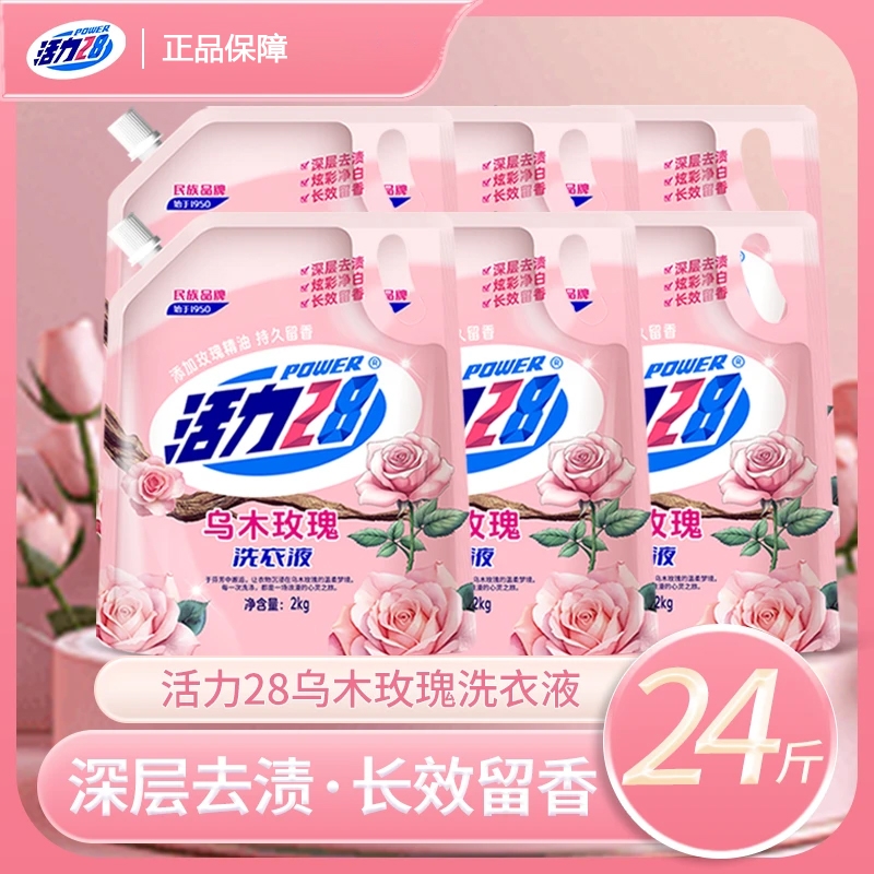 活力28洗衣液乌木玫瑰深层洁净持久留香有效去污护色洗衣液家用