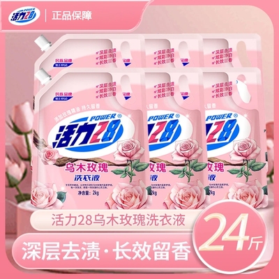 活力28洗衣液乌木玫瑰深层洁净持久留香有效去污护色洗衣液家用