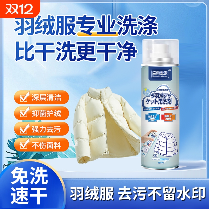 羽绒服清洗剂免水洗衣服油渍去污神器家用免洗专用清洁剂干洗剂