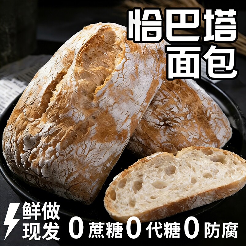 全麦恰巴塔面包整箱早餐速食减低无添蔗糖肥健身代餐饱腹零食品