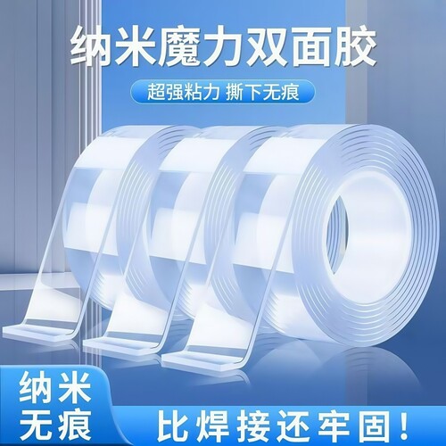纳米双面胶高粘度强力无痕双面贴固定超强防水粘胶贴片透明胶带魔力贴强力粘双面不留痕胶贴胶布不伤墙墙面