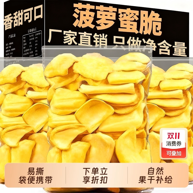 菠萝蜜干脱水水果干即食零食菠萝蜜脆休闲食品批发冻干好吃