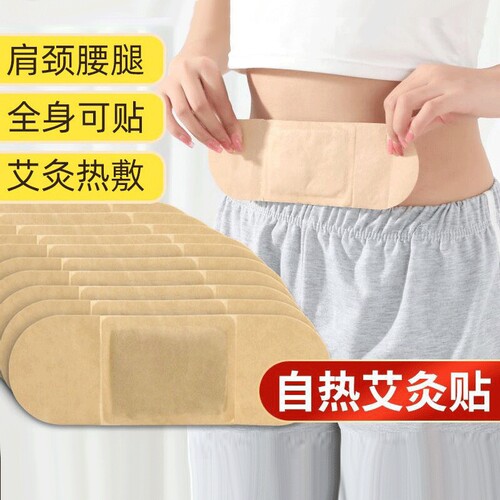 艾草贴自发热敷颈椎|千人回购