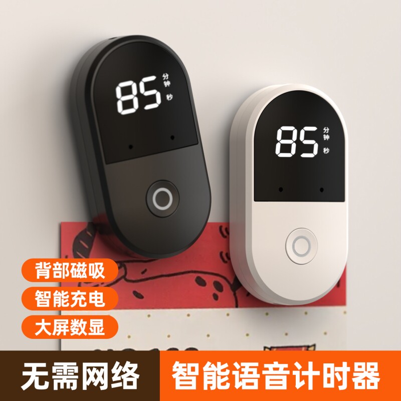 语音声控定时器磁吸放置两用静音学习计时器充电款厨房烧饭提醒器