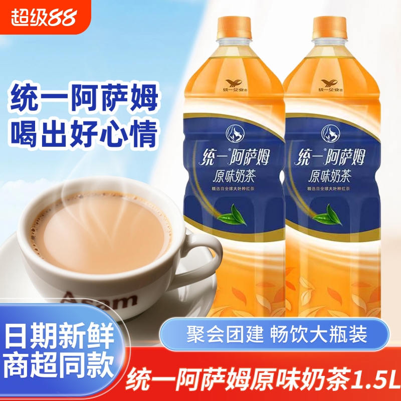统一阿萨姆原味奶茶1.5L/500ml经典原味阿萨姆即饮奶茶饮品下午茶