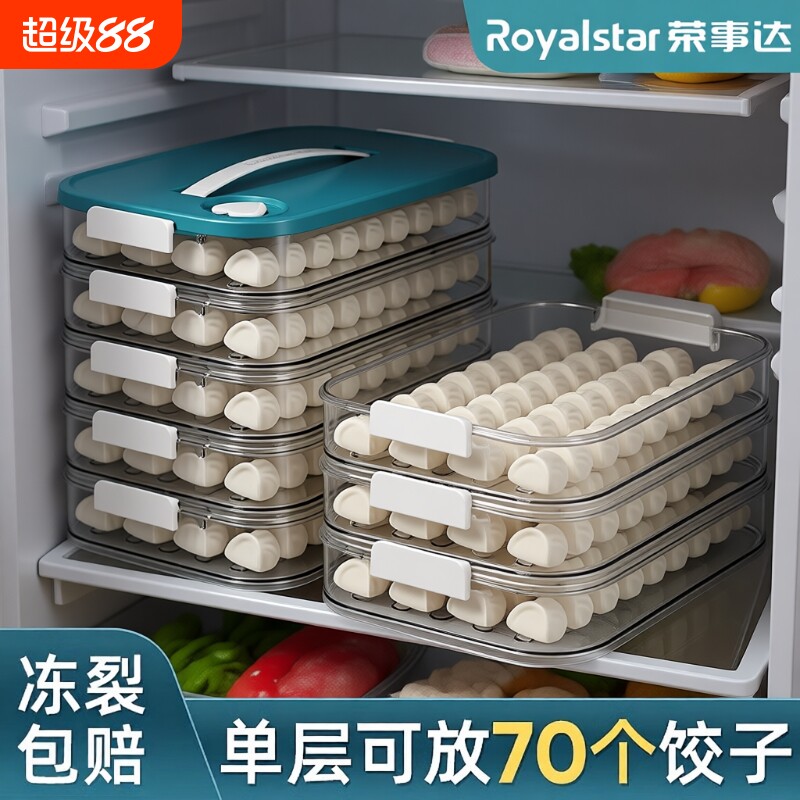 荣事达饺子收纳盒冰箱冻饺子盒食品级家用冷冻塑料保鲜盒子多层