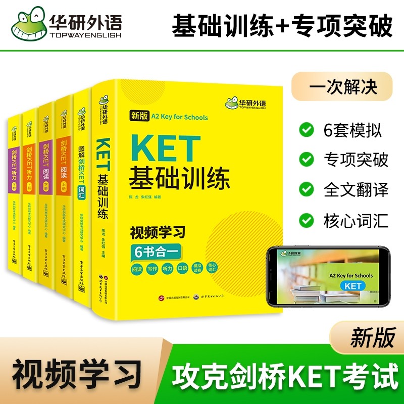 华研外语2026图解剑桥KET核心高频词汇听力阅读理解基础训练小学三四年级英语剑桥通用五级考试写作口语模拟试卷综合教程教材ket