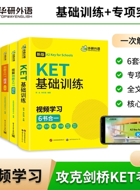 华研外语2026图解剑桥KET核心高频词汇听力阅读理解基础训练小学三四年级英语剑桥通用五级考试写作口语模拟试卷综合教程教材ket