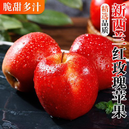 新西兰红玫瑰苹果新鲜进口水果皇后苹果脆甜新鲜孕妇特级包邮