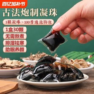 泡脚凝珠艾草药包中草药浓缩液驱寒去湿气排毒助睡眠暖宫花椒养生